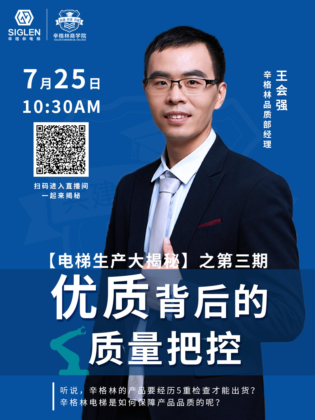 直擊電梯生產(chǎn)第三彈，揭秘辛格林優(yōu)質(zhì)產(chǎn)品的背后！