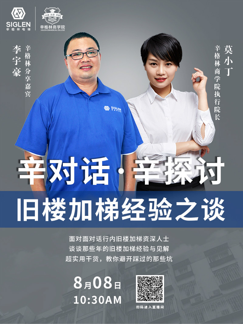 “舊樓加梯經(jīng)驗之談”分享會，教你如何避坑！