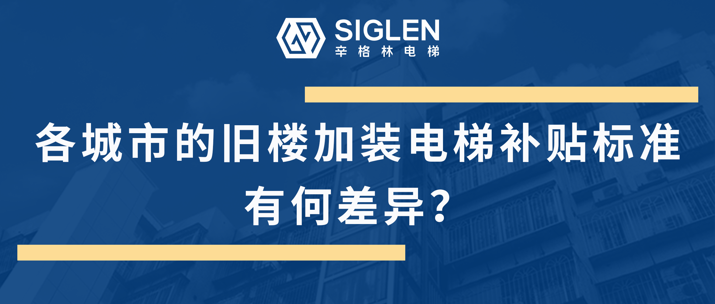 最全的各地舊樓加裝電梯補(bǔ)貼標(biāo)準(zhǔn)匯總來(lái)了！到底有何差異呢？