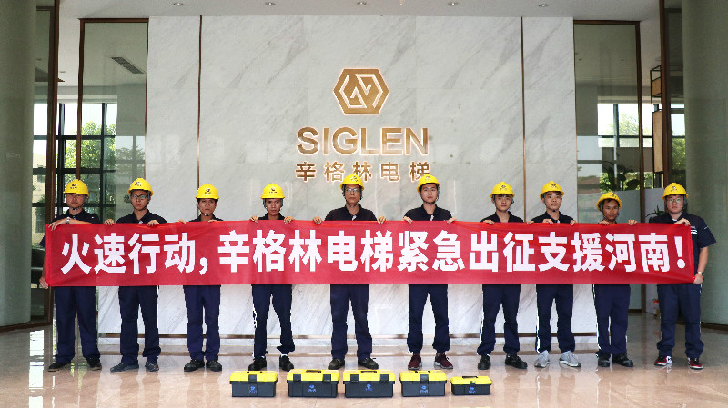 火速行動(dòng)！辛格林電梯緊急出征支援河南！