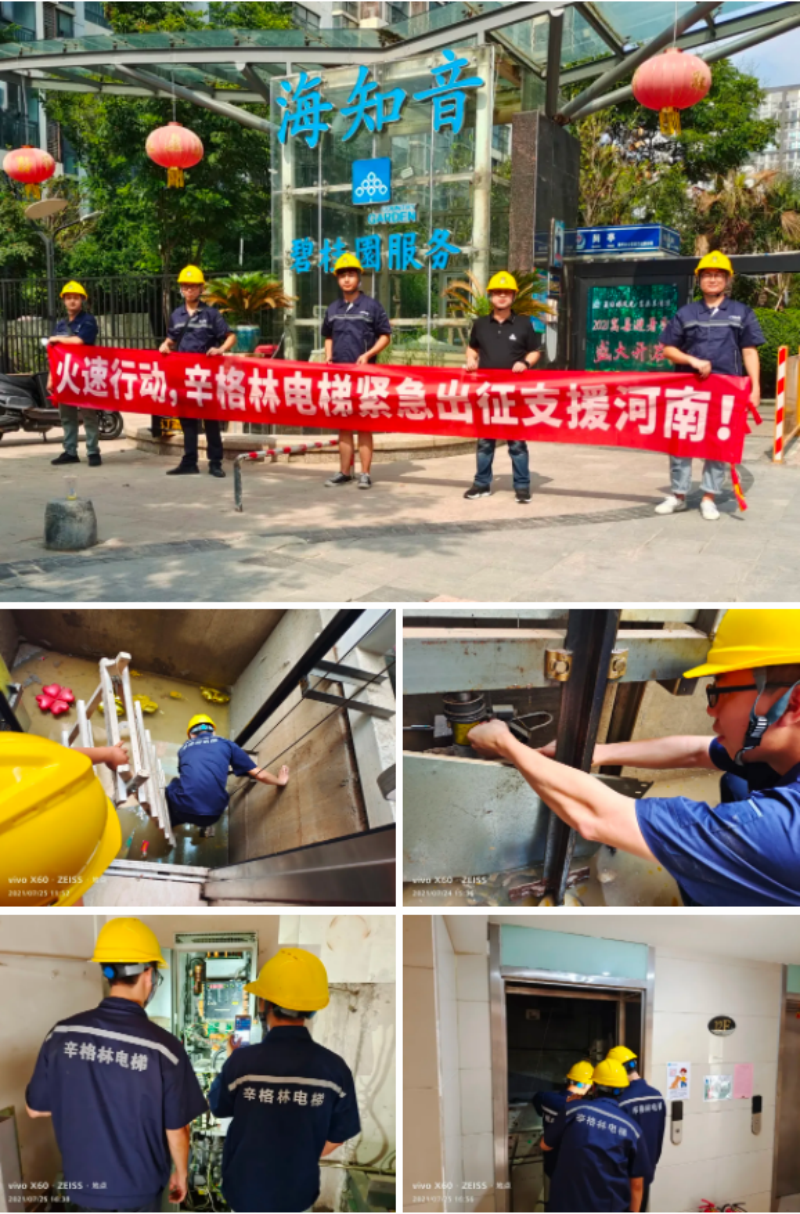 爭(zhēng)分奪秒！直擊辛格林電梯支援河南行動(dòng)一線！