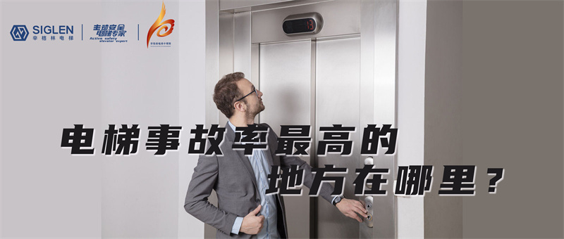 不文明乘梯行為下最容易發(fā)生事故的地方，往往會被忽視了！