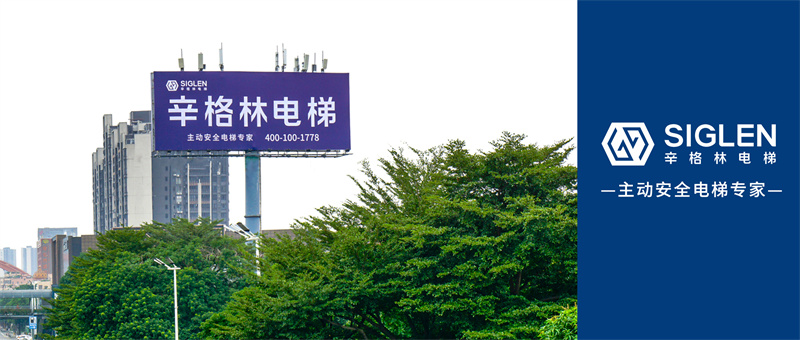 辛格林電梯品牌戰(zhàn)略持續(xù)發(fā)力，戶外廣告再度亮相，綻放品牌魅力！