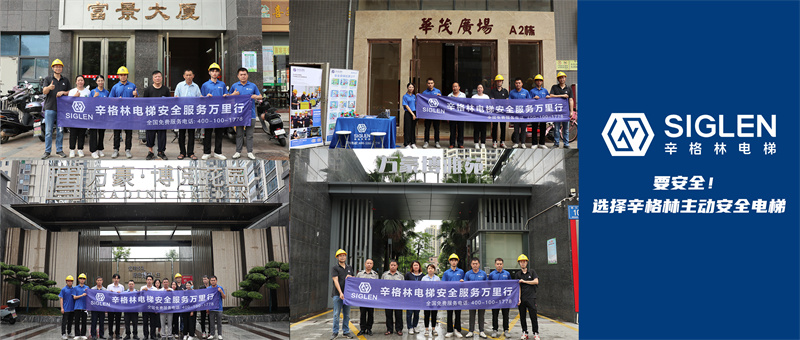 電梯應(yīng)急救援演練、安全知識宣傳，辛格林電梯安全服務(wù)萬里行打卡清遠(yuǎn)站！