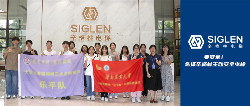 華南農(nóng)業(yè)大學(xué)一行走進(jìn)辛格林電梯，調(diào)研制造業(yè)數(shù)字化轉(zhuǎn)型成功經(jīng)驗(yàn)